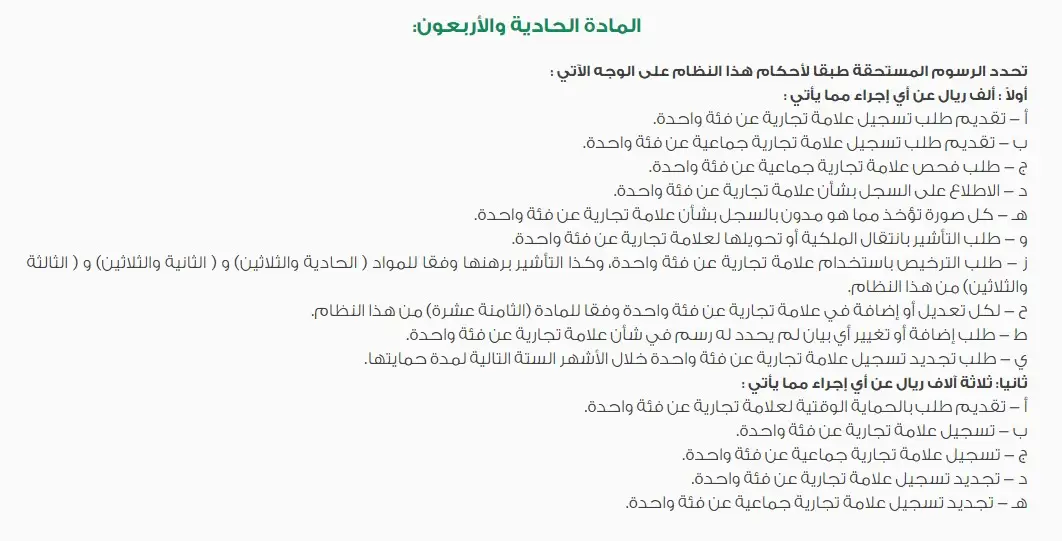 اتعاب تسجيل علامة تجارية