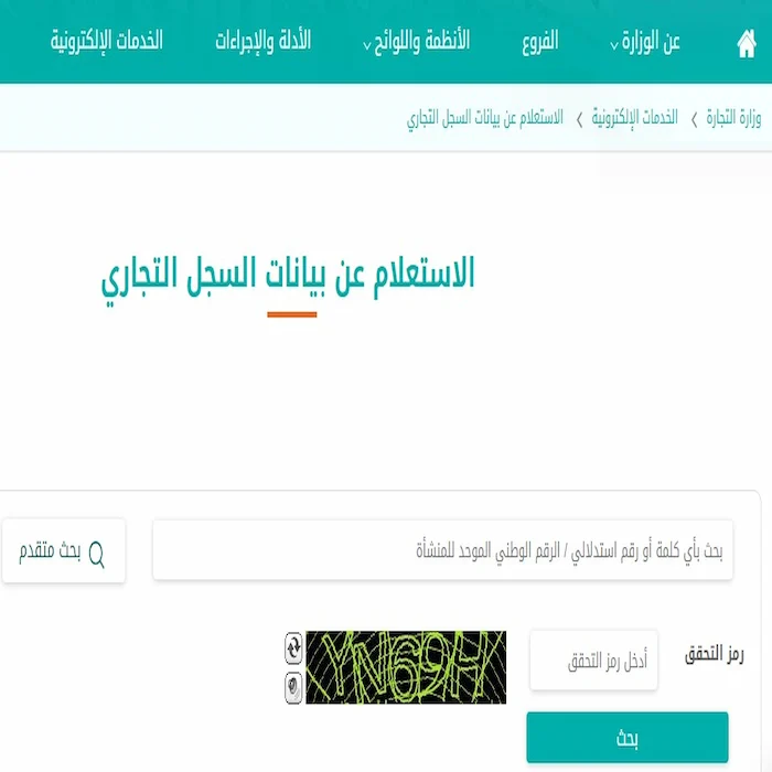 الاستعلام عن عقد تاسيس شركة في السعودية