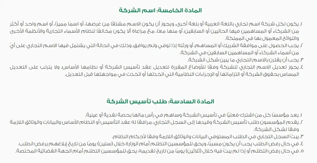 الفرق بين المؤسسة والشركة في المميزات الرسوم والإجراءات 2025 2 الفرق بين المؤسسة والشركة