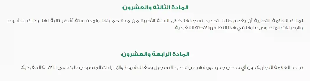 شروط تسجيل العلامة التجارية بالسعودية بالتفصيل 2025 3 شروط تسجيل العلامة التجارية بالسعودية