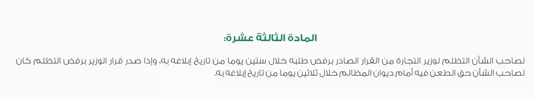 صيغة تظلم من رفض تسجيل علامة تجارية بالسعودية 2 صيغة تظلم من رفض تسجيل علامة تجارية