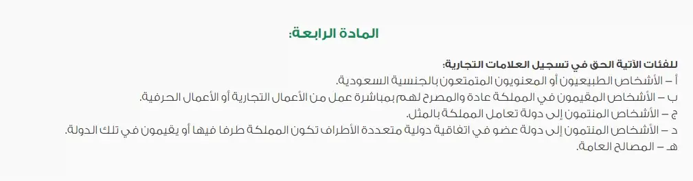 تعرف على فئات العلامة التجارية بالسعودية ومن يحق له التسجيل؟ 2 فئات العلامة التجارية بالسعودية