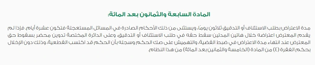 كم مدة الاعتراض على سند لأمر بالسعودية وما شروط قبوله 2025 3 كم مدة الاعتراض على سند لأمر