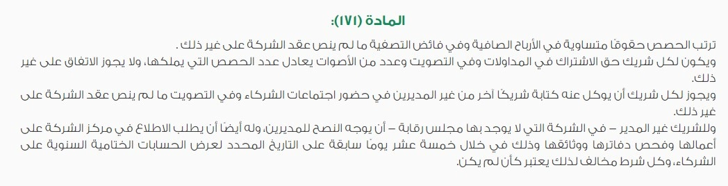 نموذج قرار الشركاء باضافة نشاط جديد للشركة السعودية 2025 2 نموذج قرار الشركاء باضافة نشاط جديد للشركة