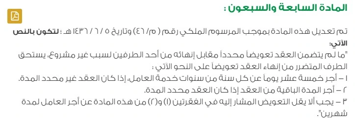 شروط استحقاق مكافأة نهاية الخدمة
