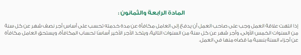 شروط استحقاق مكافأة نهاية الخدمة