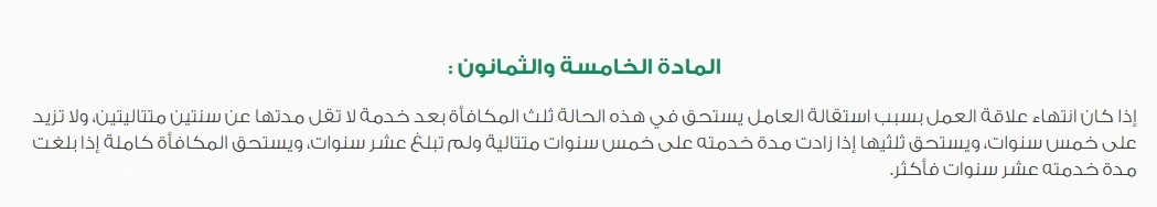 ما هي حقوقي بعد الاستقاله