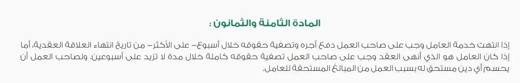 ما هي حقوقي بعد الاستقاله