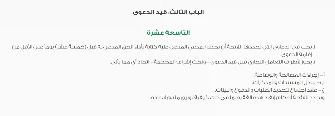 شرح المادة 19 من نظام المحاكم التجارية بالسعودية 2 المادة 19 من نظام المحاكم التجارية