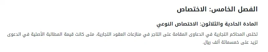 شرح المادة 19 من نظام المحاكم التجارية بالسعودية 3 المادة 19 من نظام المحاكم التجارية 3