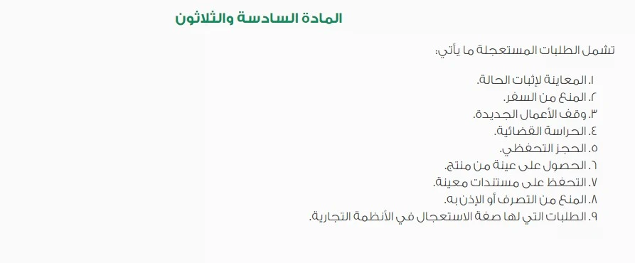 شرح نص المادة 36 من نظام المحاكم التجارية السعودي 2 المادة 36 من نظام المحاكم التجارية