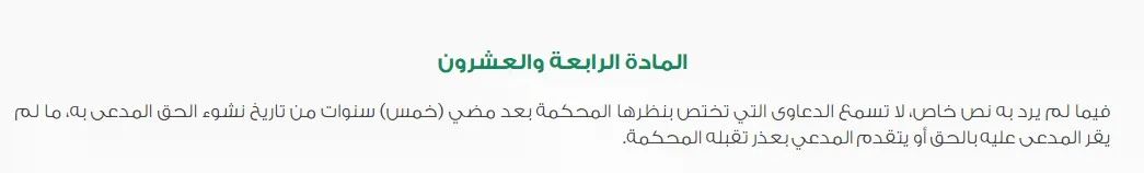 شرح نص المادة 36 من نظام المحاكم التجارية السعودي 3 المادة 36 من نظام المحاكم التجارية