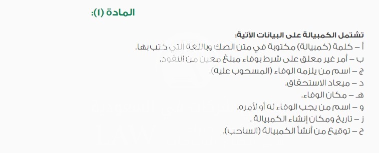 الفرق بين الشيك والكمبيالة والسند لامر بالسعودية 2 الفرق بين الشيك والكمبيالة والسند لامر