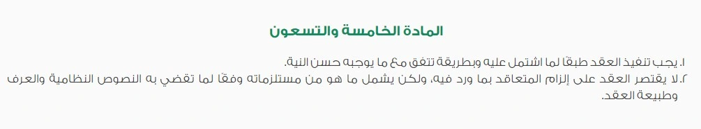 تعرف على مبدأ حسن النية في العقود التجارية بالسعودية 3 مبدأ حسن النية في العقود التجارية