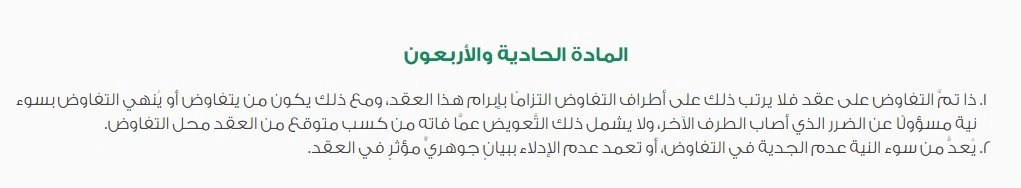 تعرف على مبدأ حسن النية في العقود التجارية بالسعودية 2 مبدأ حسن النية في العقود التجارية