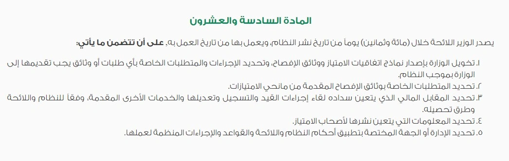 وثيقة الإفصاح الامتياز التجاري