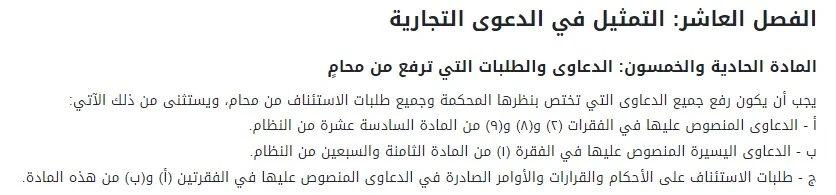 شرح نص المادة 36 من نظام المحاكم التجارية السعودي 5 3