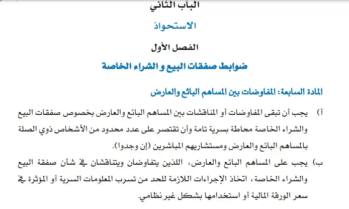 فوائد الاندماج والاستحواذ وأمثلة على اندماج الشركات السعودية 2 فوائد الاندماج والاستحواذ