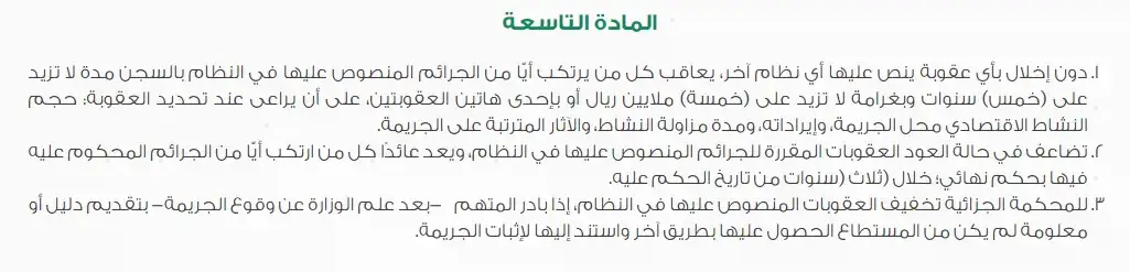 كيف احمي نفسي من التستر التجاري بالسعودية 2 كيف احمي نفسي من التستر التجاري 2