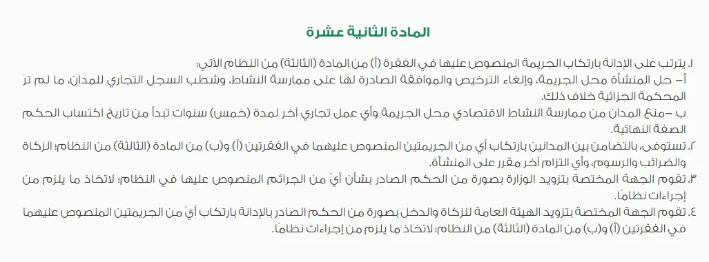 كيف احمي نفسي من التستر التجاري بالسعودية 3 كيف احمي نفسي من التستر التجاري