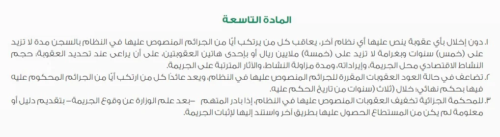 كيف يتم إثبات التستر التجاري في السعودية 2 كيف يتم إثبات التستر التجاري