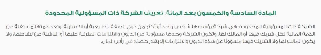 نموذج النظام الأساسي لشركة ذات مسؤولية محدودة