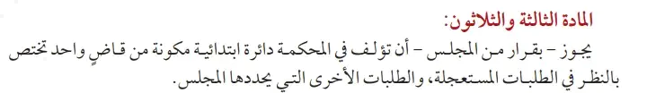 ما هي اجراءات رفع دعوى استعجالية في نزاع تجاري بالسعودية 2 رفع دعوى استعجالية