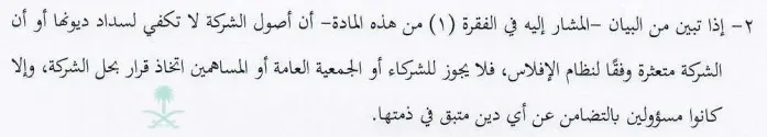 اسباب تصفية الشركات في السعودية 3 اسباب تصفية الشركات 1