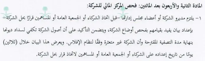 اسباب تصفية الشركات في السعودية 2 اسباب تصفية الشركات