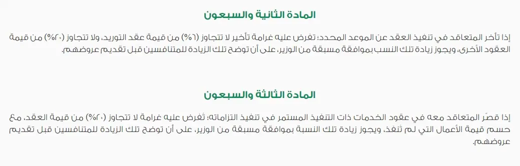حساب غرامة التأخير في عقود المقاولات