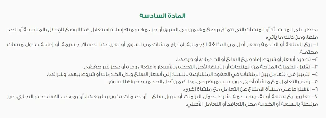 الآليات القانونية لحماية المحل التجاري من المنافسة غير المشروعة 2 حماية المحل التجاري من المنافسة غير المشروعة