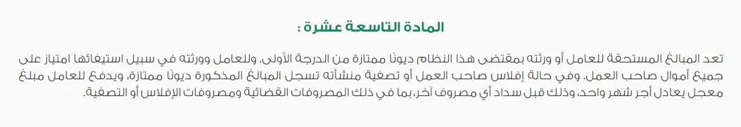 حقوق الموظف في حالة افلاس الشركة